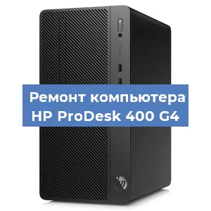 Замена термопасты на компьютере HP ProDesk 400 G4 в Новосибирске